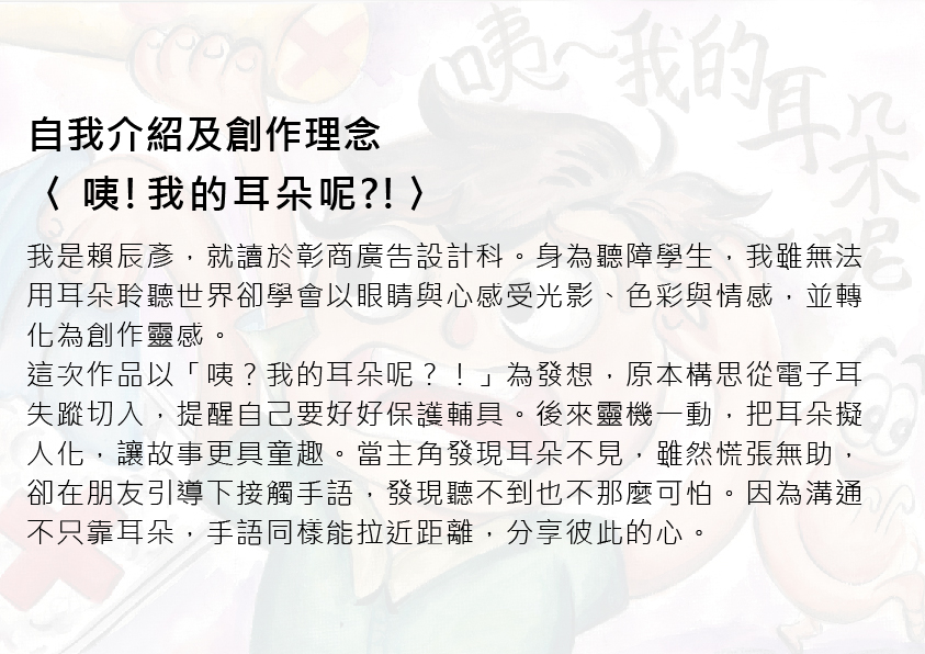 17.高中職組-第三名-賴辰彥〈 咦!我的耳朵呢!〉_2